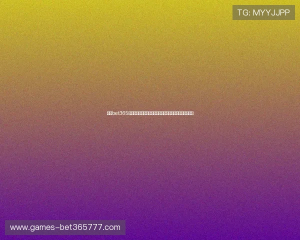 官方bet365网站登录入口入口地址信息介绍让你快速找到正规登录通道