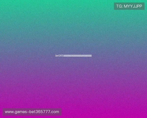 bet365足球比赛数据分析帮助玩家做出科学合理的投注决策